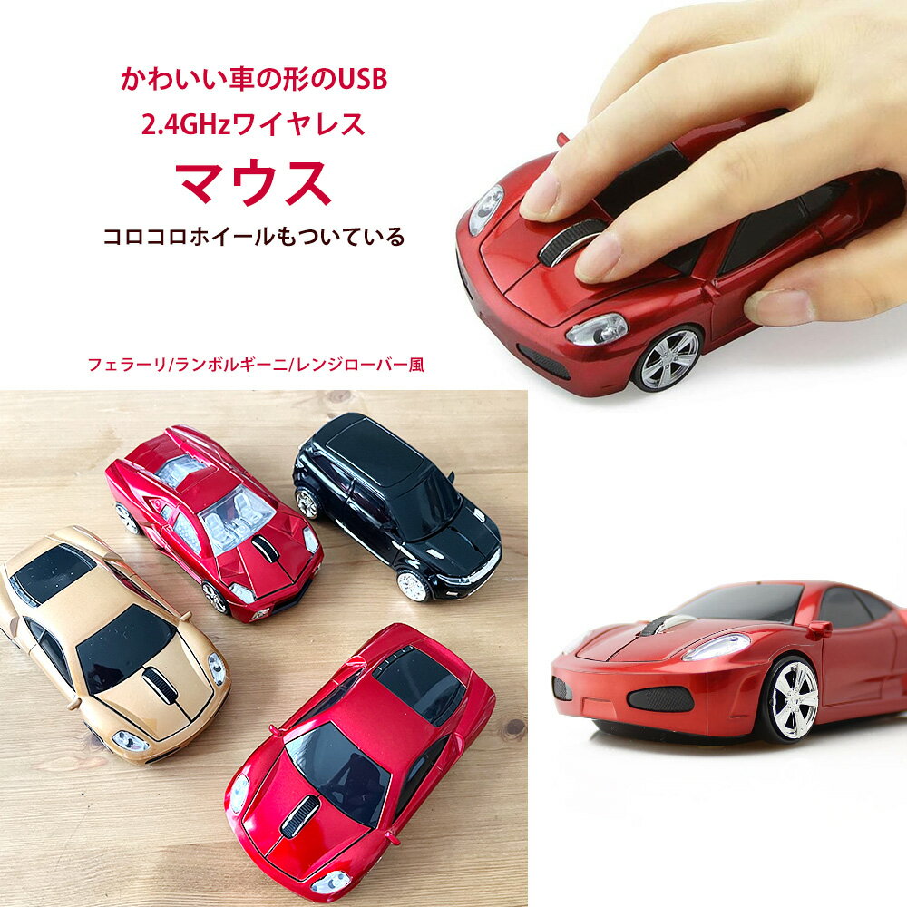 楽天市場】ワイヤレスマウス 車型の通販