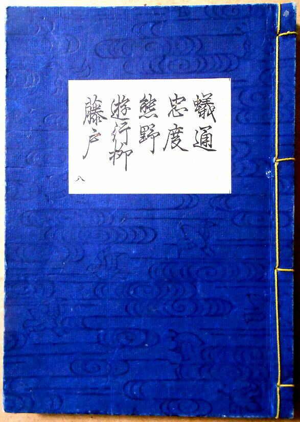 楽天市場】宝生流謡曲の通販