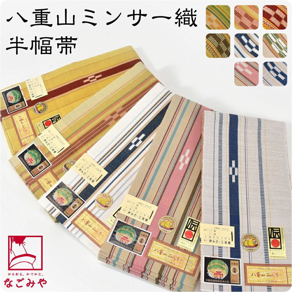 楽天市場】ミンサー織り 名古屋帯の通販