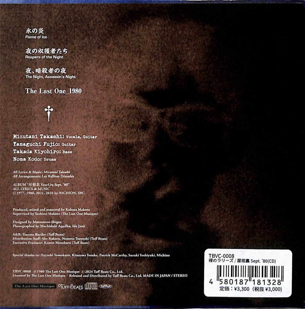 裸のラリーズ (Les Rallizes Dénudés) - 屋根裏 Yaneura Sept. '80