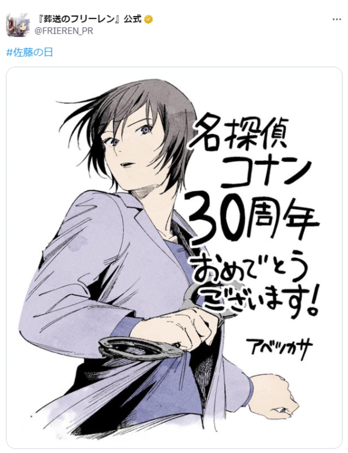 祝・名探偵コナン、30周年！「葬送のフリーレン」作者のお祝いイラスト