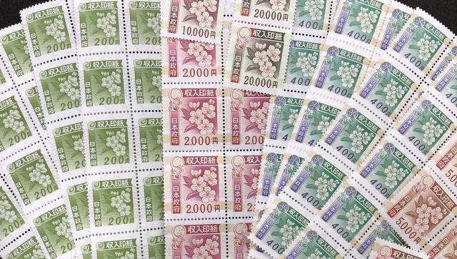 収入印紙（旧券） | 郵送買取 – 名古屋の金券ショップならチケットセンター