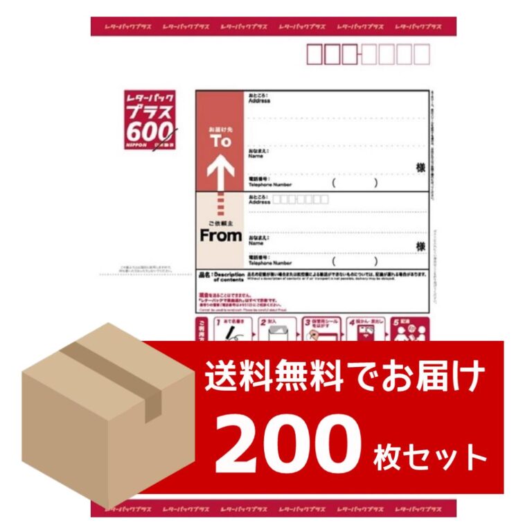 送料込】［箱売200枚＠575］新レターパックプラス600 ※沖縄・離島への