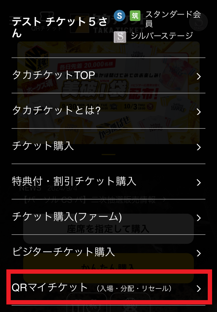 QRチケットの購入・入場方法｜QRチケットについて｜ご利用ガイド｜タカ