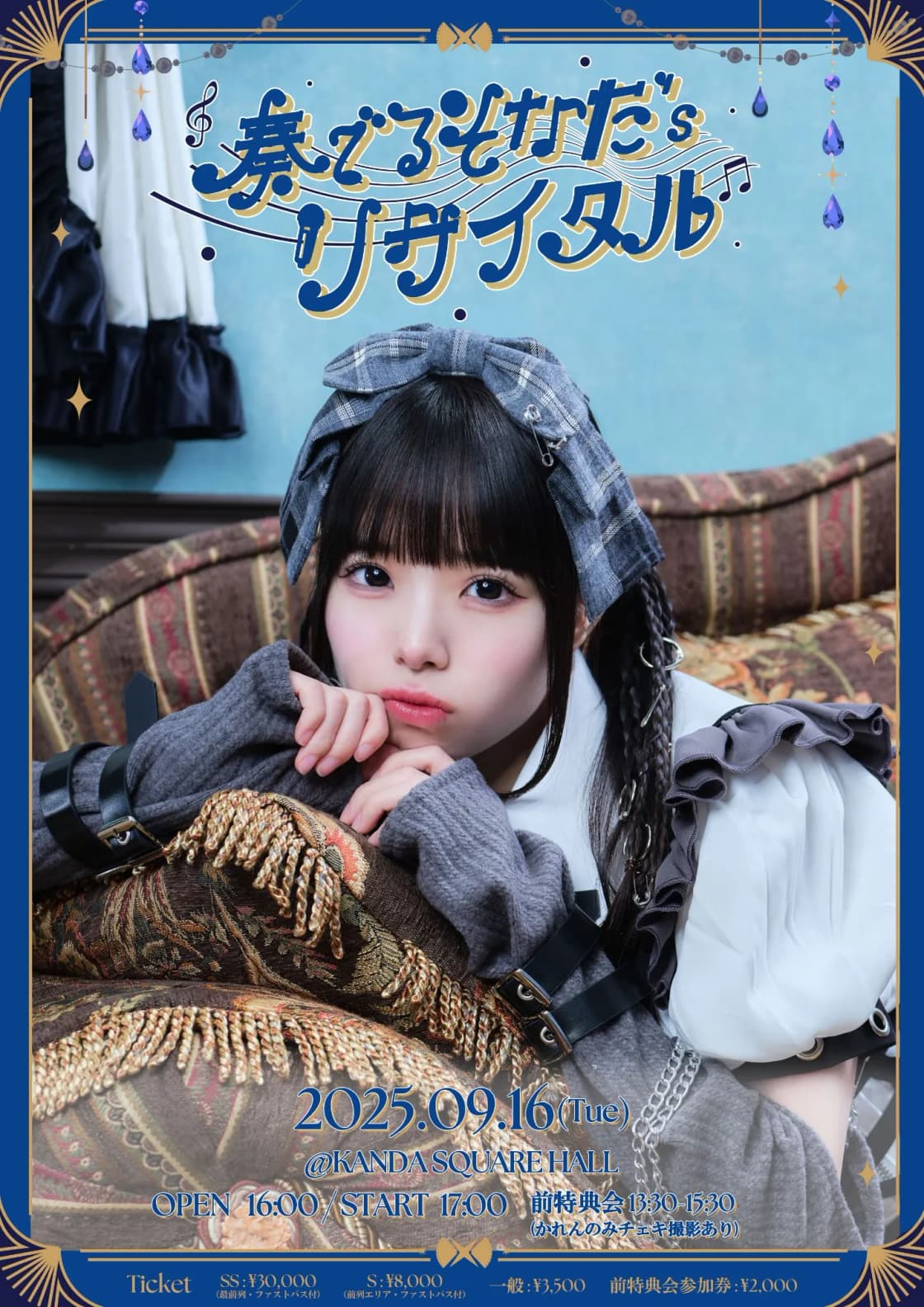 空詩かれん生誕祭2025「奏でるそなた'sリサイタル」 | TicketDive