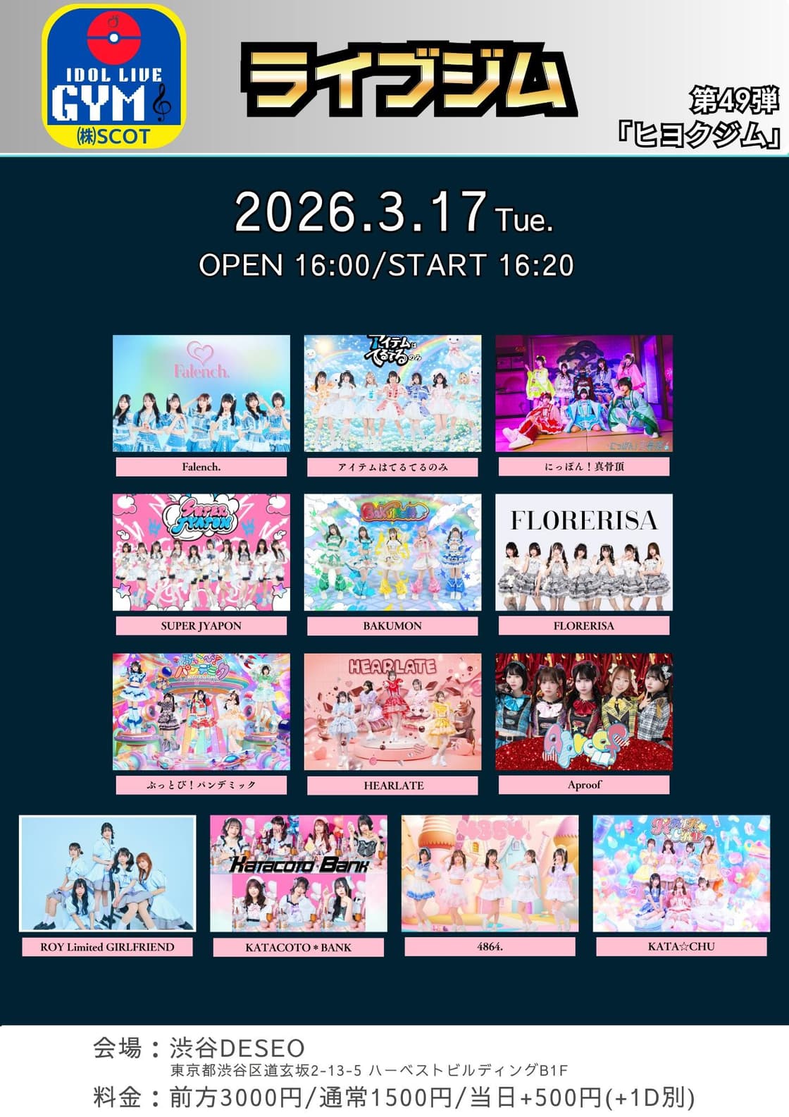 ライブジム 第49弾 | TicketDive