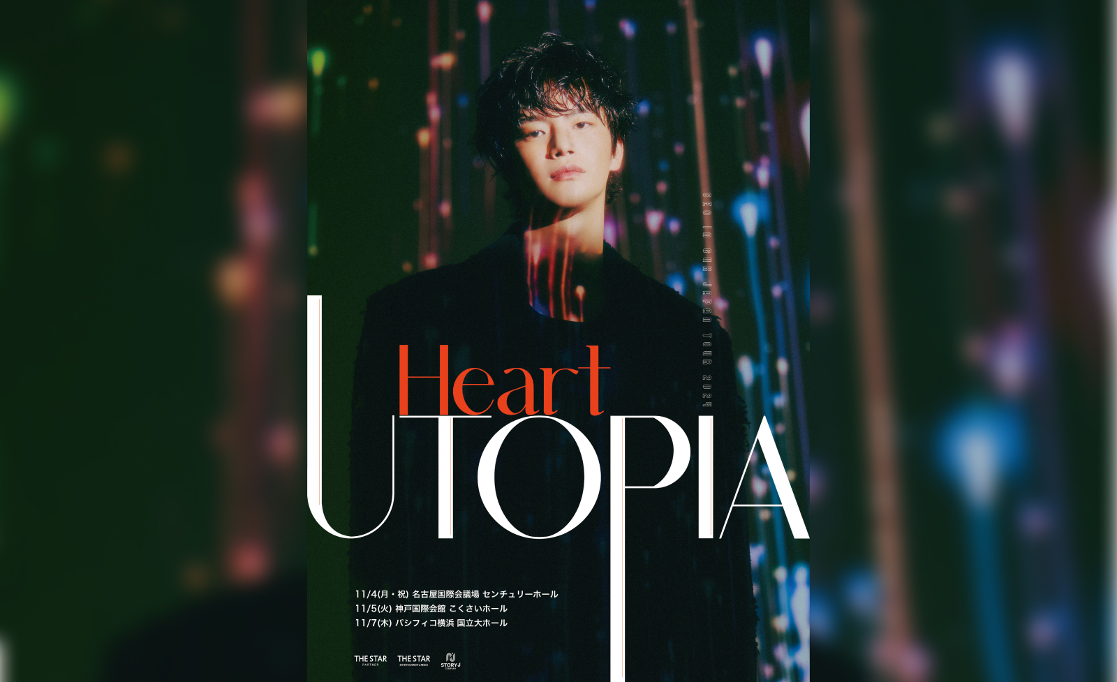 SEO IN GUK JAPAN FAN CONCERT TOUR 2024 [Heart UTOPIA]開催決定