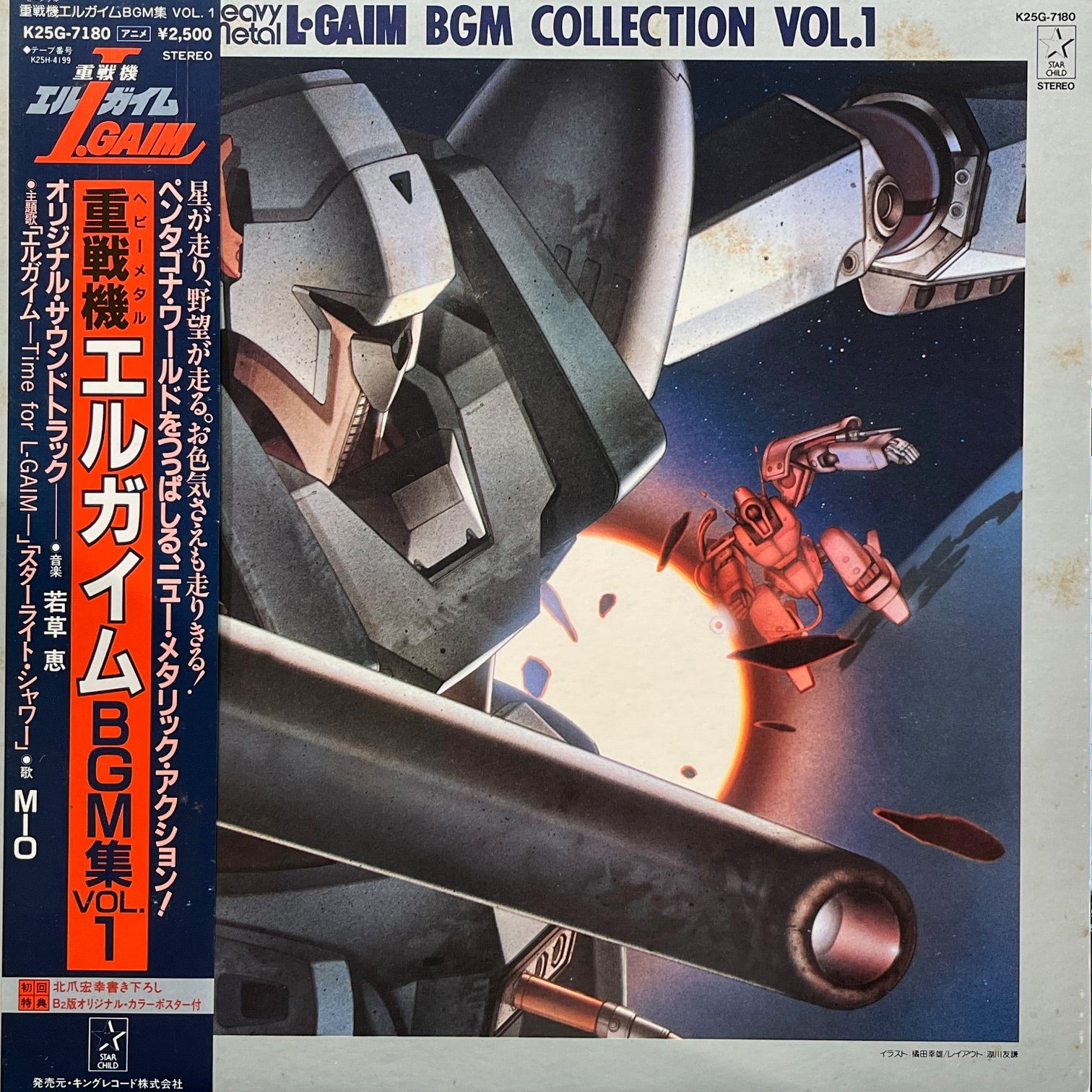 O.S.T. (MIO, 若草恵) / 重戦機エルガイムBGM集Vol.1 (K25G-7180, LP