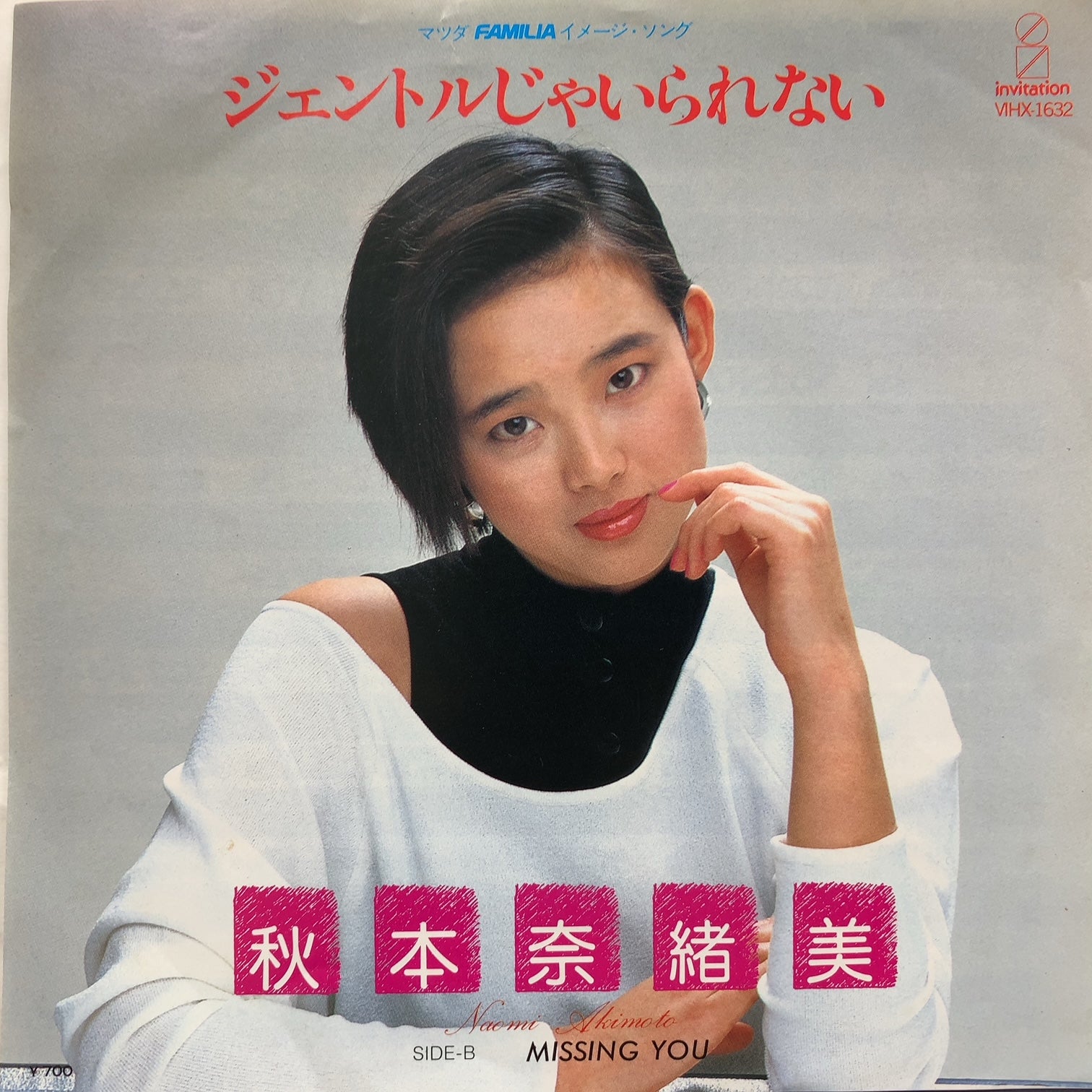 秋本奈緒美 / ジェントルじゃいられない (VIHX-1632, 7inch) – TICRO