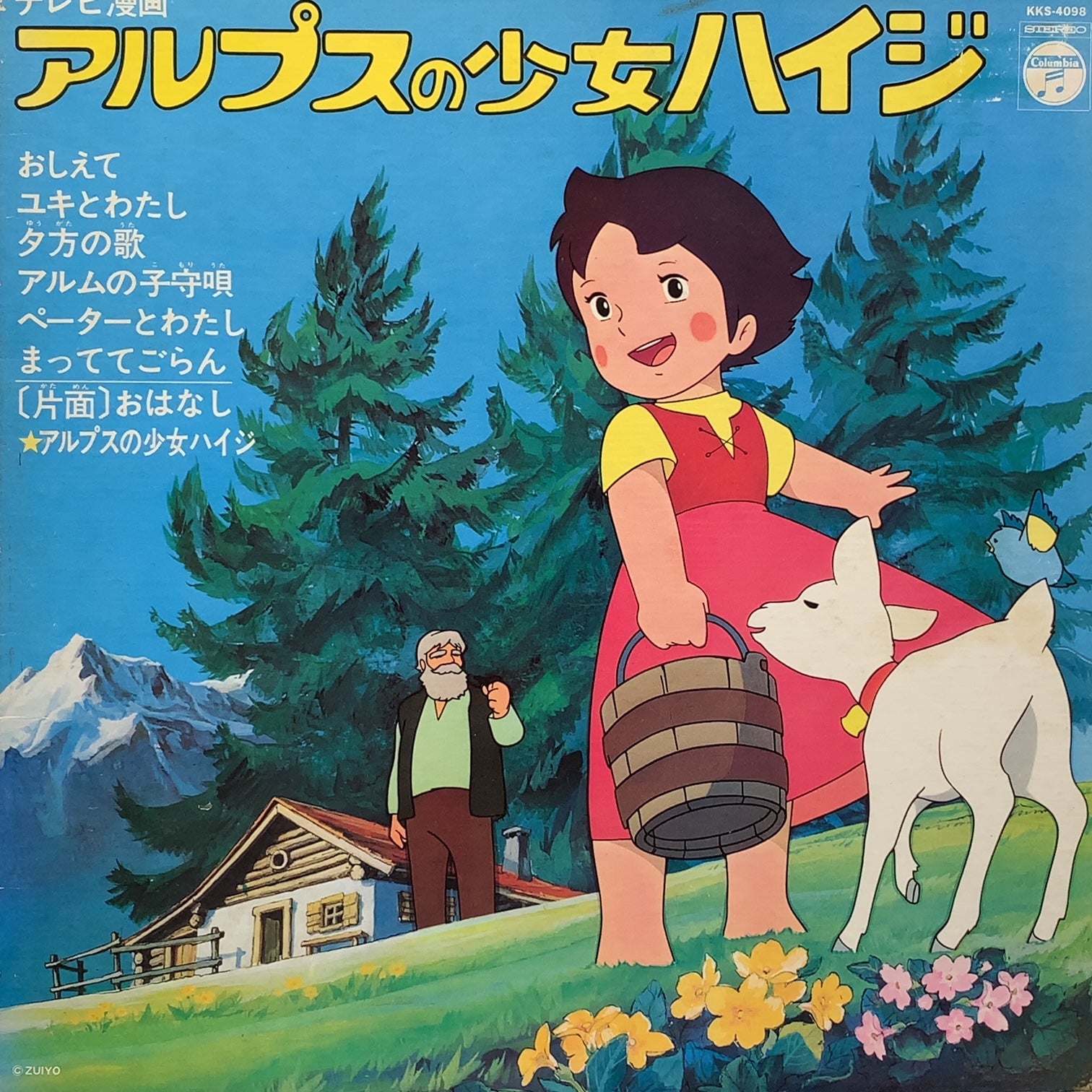 O.S.T. (伊集加代子, 大杉久美子) / アルプスの少女ハイジ – TICRO MARKET