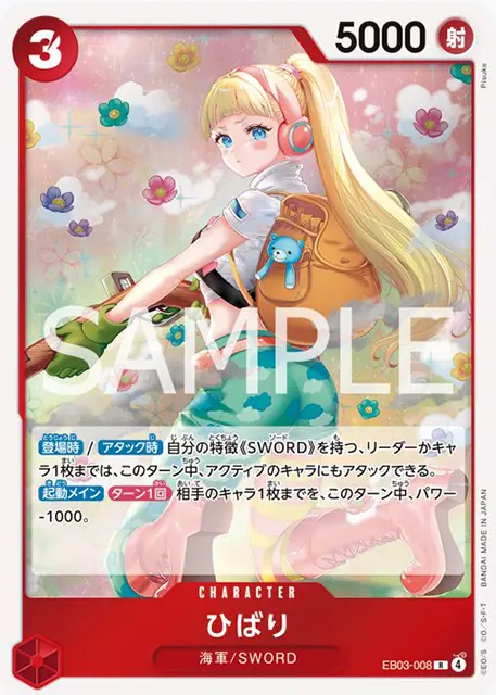 エクストラブースター ONE PIECE Heroines Edition 収録カード情報《EB