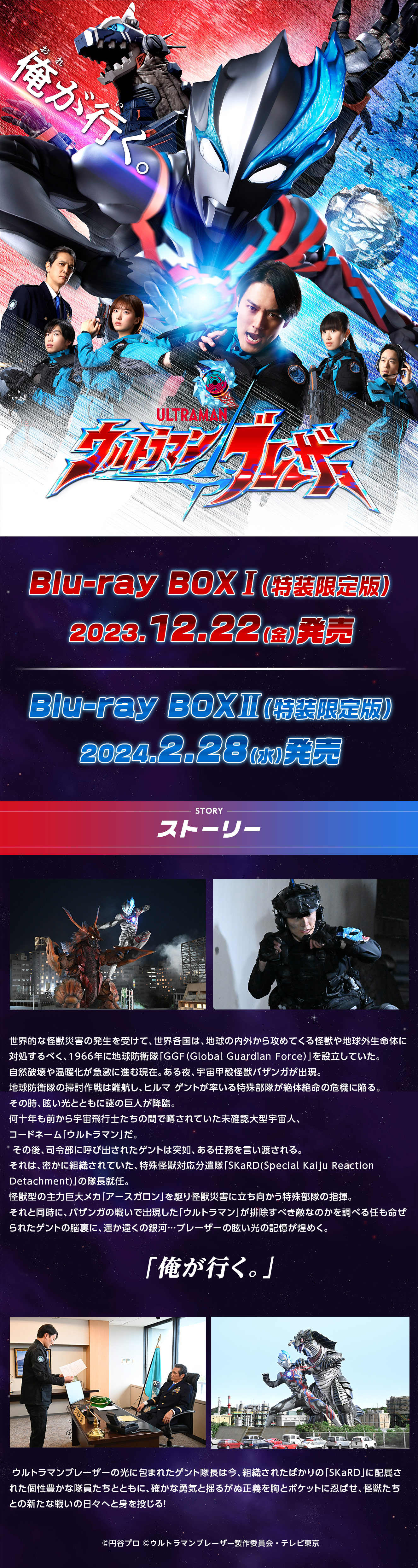 ウルトラマンブレーザー Blu-ray BOX Ⅱ （特装限定版）＜最終巻＞ | A