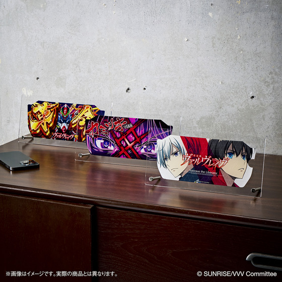 革命機ヴァルヴレイヴ 下パネルアクリルプレート＜全3種＞ | A-on STORE