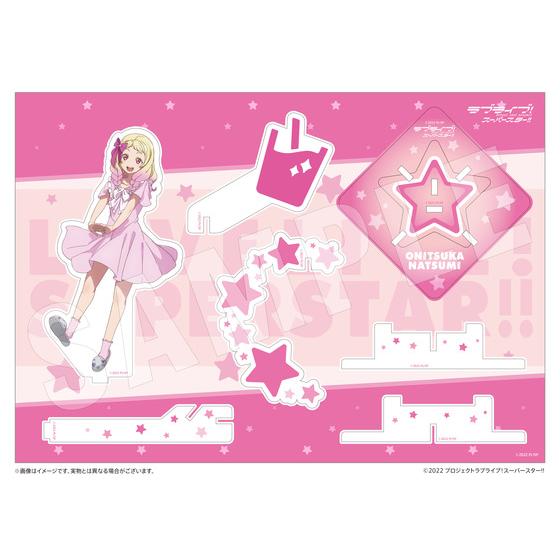 ラブライブ！スーパースター!! おうちでLiella! アクリルスタンド（全9