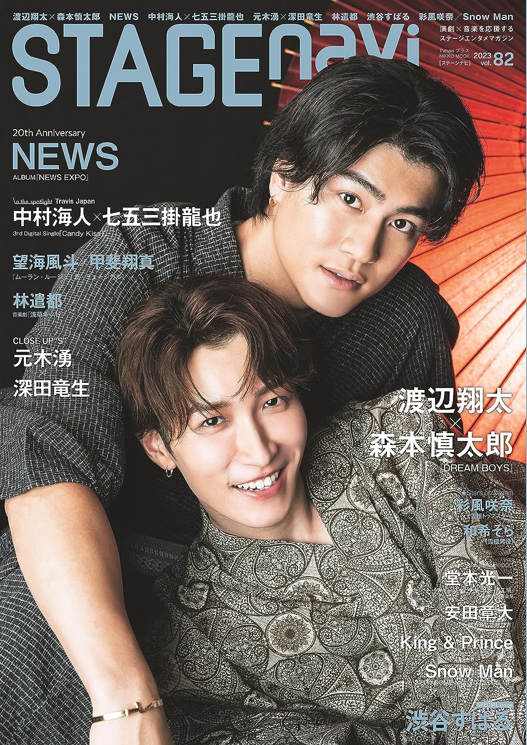 STAGE navi vol.82 (中村海人&七五三掛龍也) | Travis Japan's news