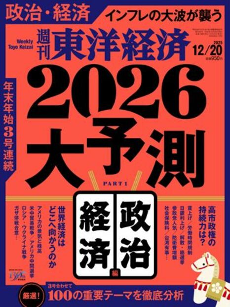 週刊東洋経済バックナンバー | 東洋経済オンライン | 社会をよくする