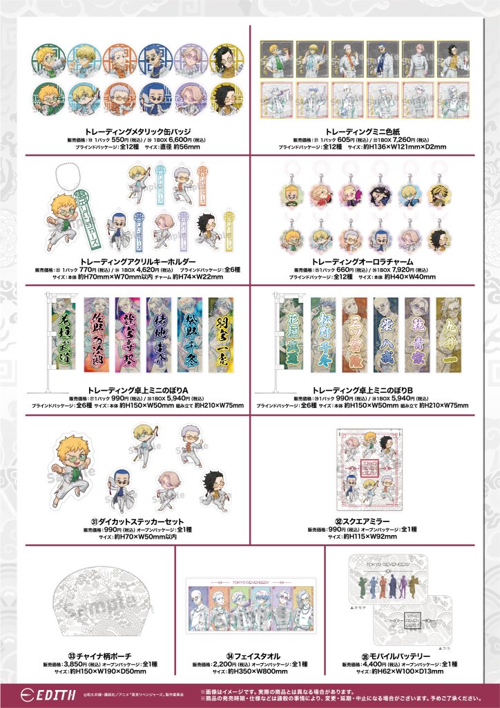 東京リベンジャーズ アニメガ×ソフマップ 先行販売フェア vol.2