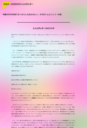 TOP of 八代駿・藤田淑子版トムとジェリー全リスト