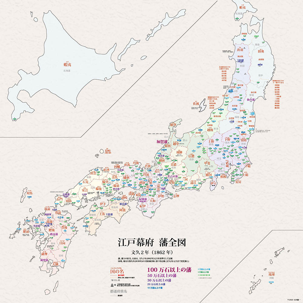 江戸幕府 六十九国全図、三百藩全図 - トンビが見た江戸の町 (江戸