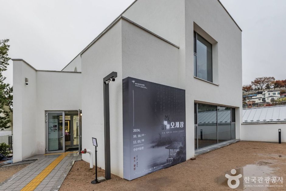 澗松美術館（ソウル葆華閣）（간송미술관（서울 보화각））- 韓国観光