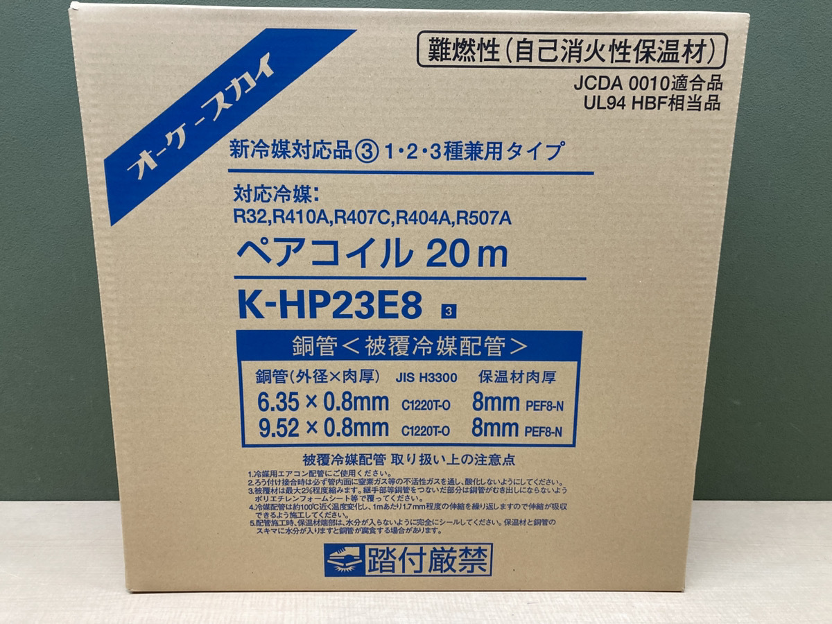買取実績】 オーケースカイ 2分3分 20m 新品 【大阪府豊中市】豊中店