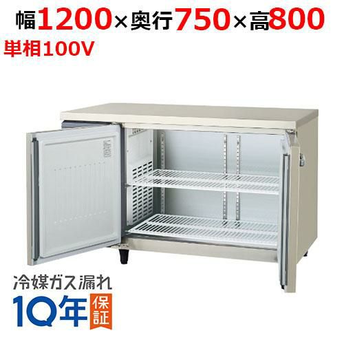 LRW-120RX-F フクシマガリレイ ヨコ型インバーター冷蔵庫・センター