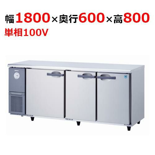 KNXA-1861CD 【大和冷機】 横型冷蔵庫 幅1800×奥行600×高さ800mm単相