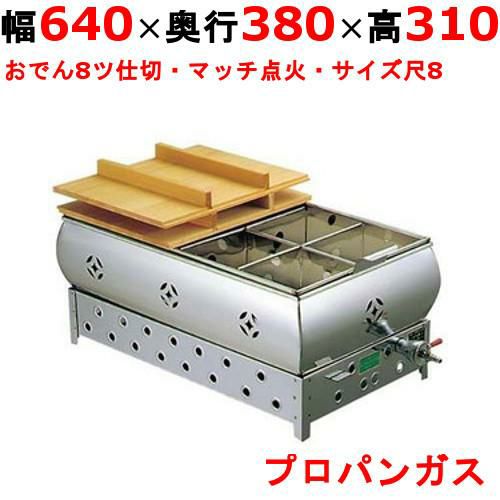 冬の定番おでん鍋（ガス）の通販ならテンポスドットコム