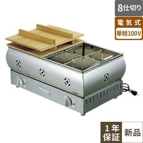 EOK-8 【ニチワ電機】電気おでん鍋 8仕切 幅540×奥行360×高さ180(mm