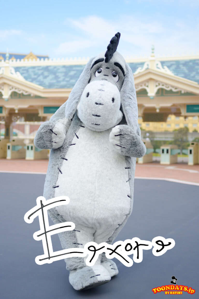全紹介】イーヨー（くまのプーさん）– 会える方法は？ ディズニー全
