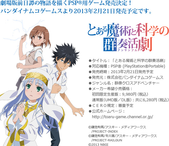 劇場版 とある魔術の禁書目録 ―エンデュミオンの奇蹟―』の前日譚を描く