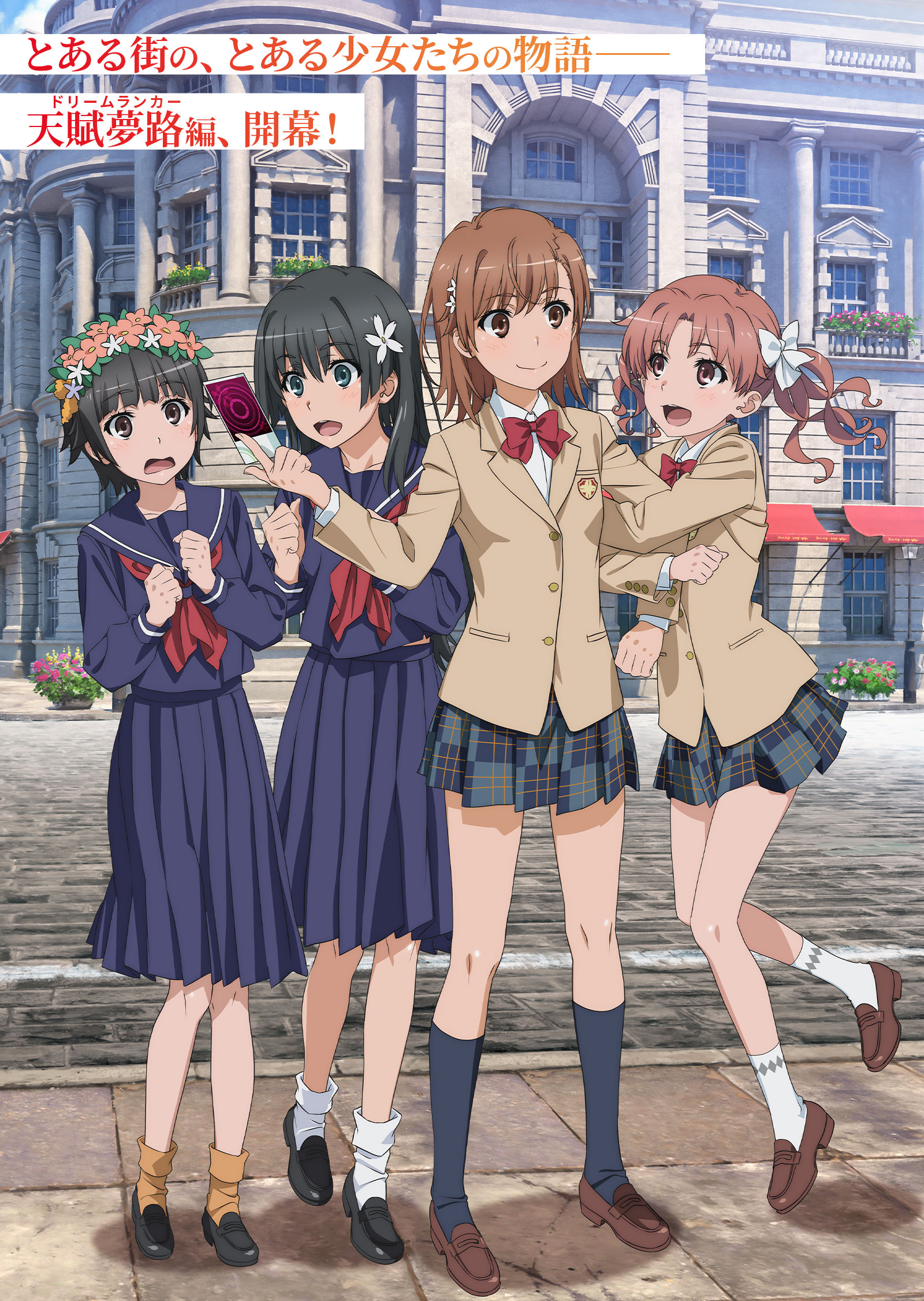 とある科学の超電磁砲T アニメ公式サイト