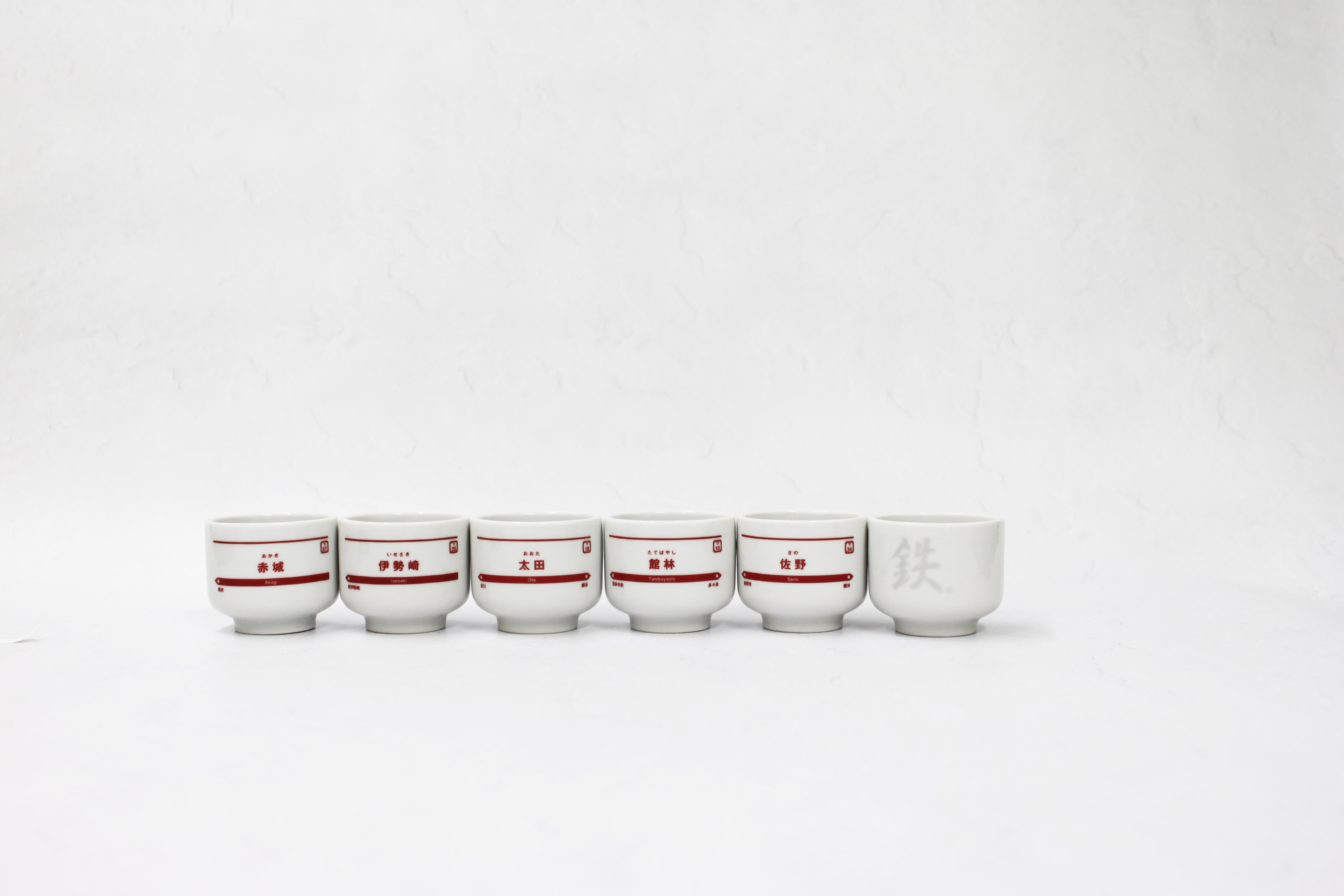 送料別】#ふら呑みおちょこセット～両毛線エリア編～