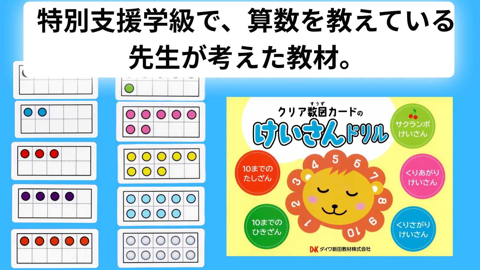 答えを暗記するのではなく、見つける。 見て納得できる、クリア数図