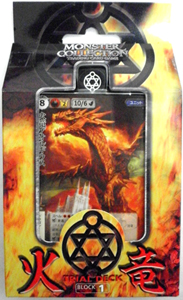 モンスター・コレクションTCGトライアルデック「火竜」＆「剣姫