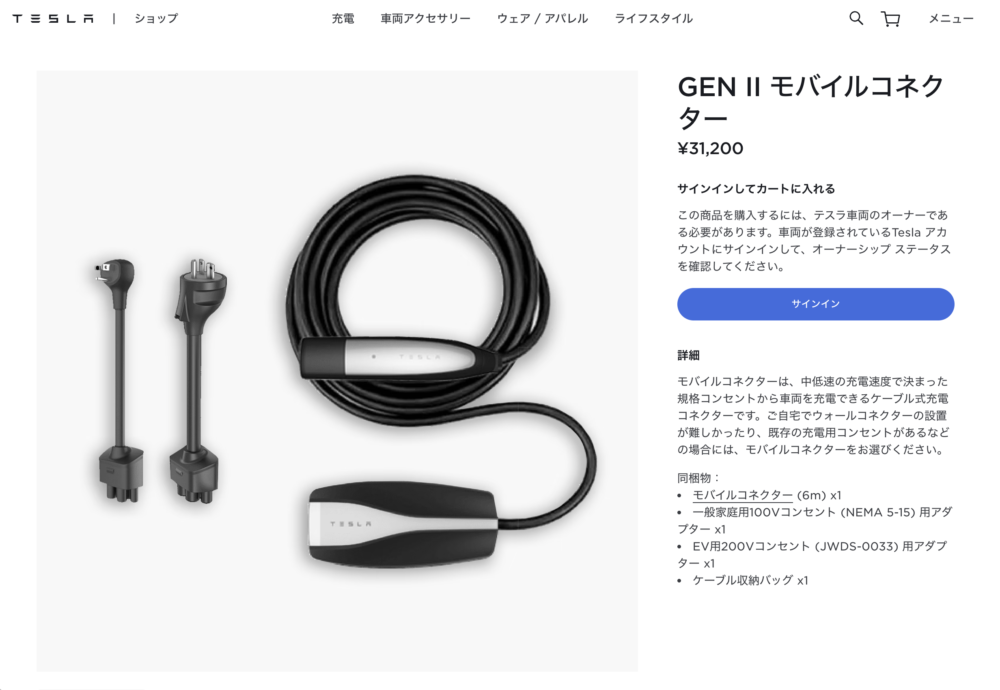 テスラ ウォールコネクター 未使用品 【公式通販】