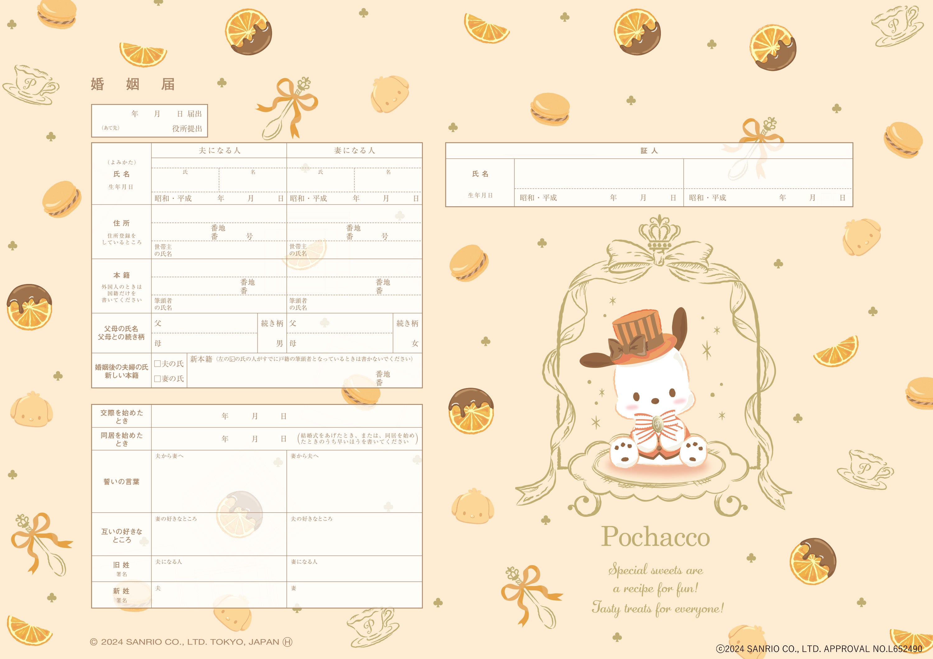 婚姻届製作所 ポチャッコ婚姻届 Pochacco（tearoom） – 【公式】婚姻届
