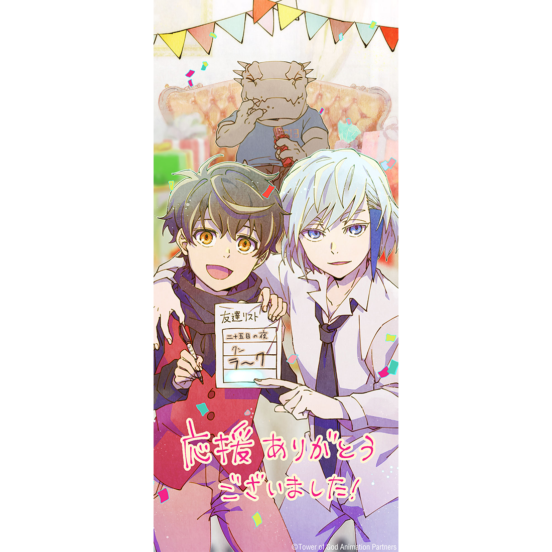 SPECIAL｜TVアニメ『神之塔 -Tower of God-』