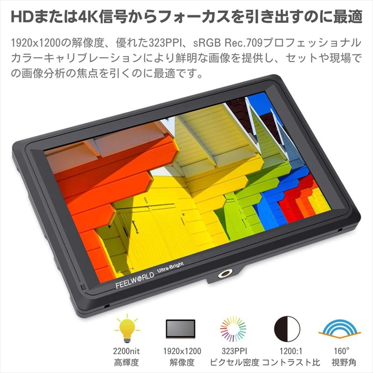 FEELWORLD FW279S | 7インチカメラ モニター 2200nit 超高輝度 4K HDMI