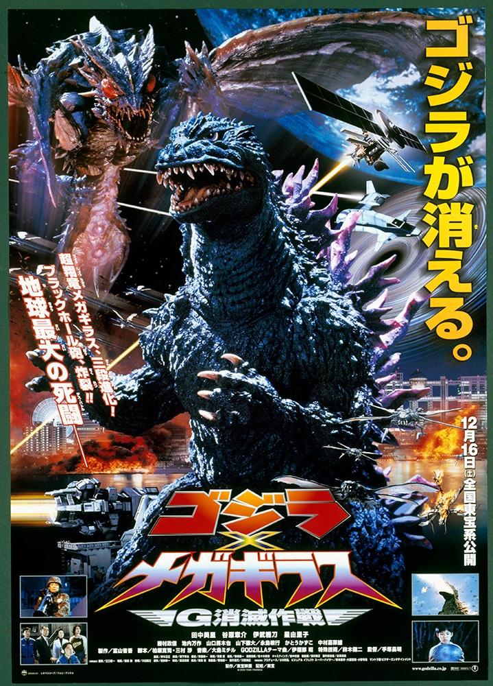 公式オンラインストアゴジラ×メガギラス G消滅作戦: