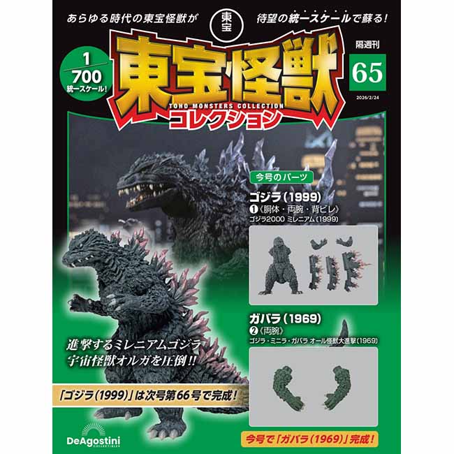 公式オンラインストア怪獣/その他怪獣＆特撮