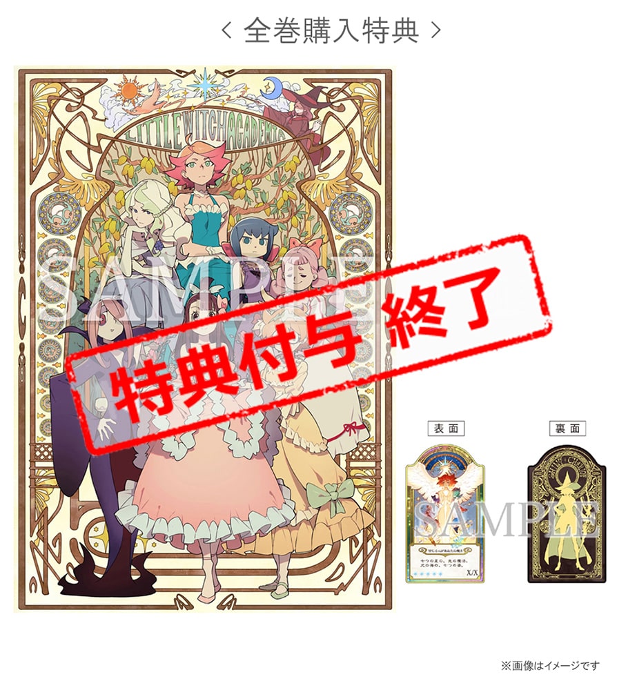 公式オンラインストアTVアニメ「リトルウィッチアカデミア」Vol.1 Blu