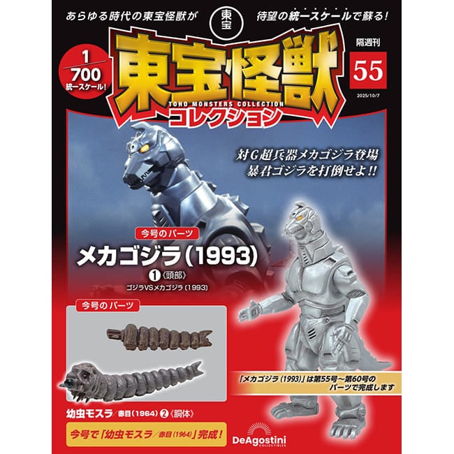 ゴジラ 東宝怪獣コレクション 1～25 ゴジラ 東宝怪獣コレクション 1