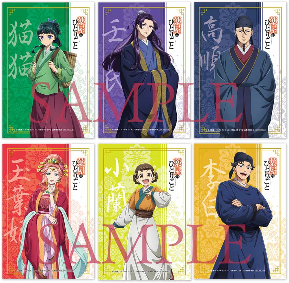 公式オンラインストア薬屋のひとりごと クリアファイル（猫猫&壬氏 B