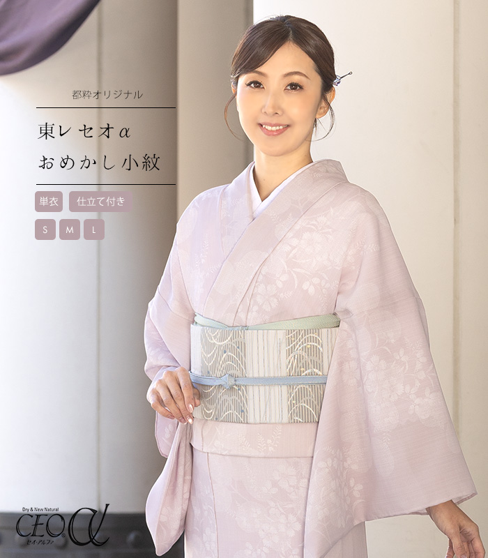 お仕立付き・単衣】都粋オリジナル東レセオαおめかし小紋（絣萩撫子