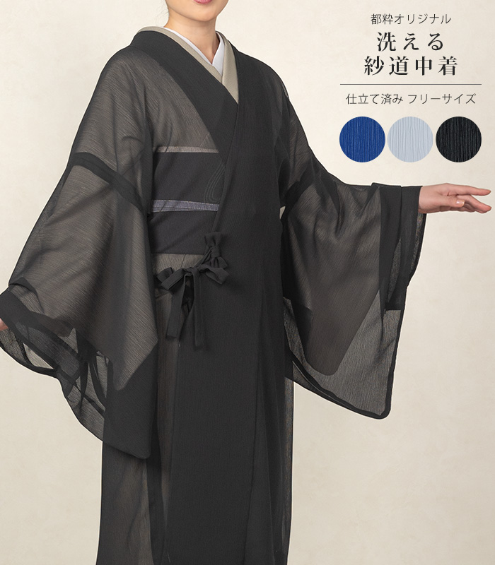 都粋オリジナル 洗える紗道中着 道中着コート 【きもの都粋】