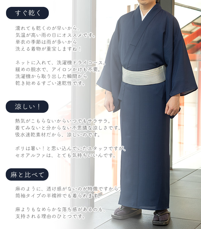 反物】都粋オリジナル セオα紳士色無地（鉄紺） 着物 【きもの都粋】