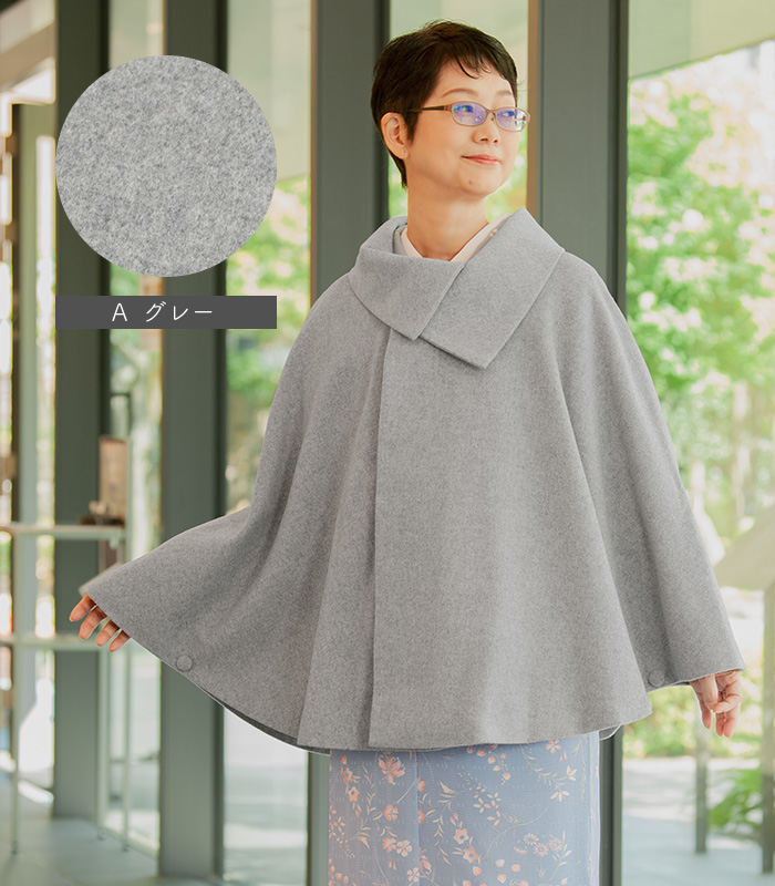 20％OFF】ウール混ケープ 冬コート 【きもの都粋】