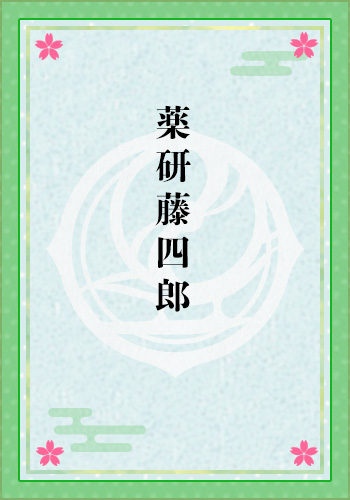 特『刀剣乱舞-花丸-』〜雪月華〜 公式サイト