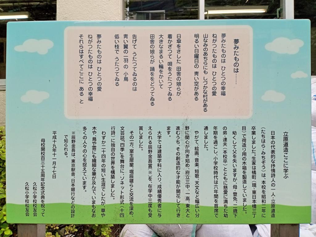 日曜日に、立原道造を想う by 江戸っ子になりたい | 中央区観光協会